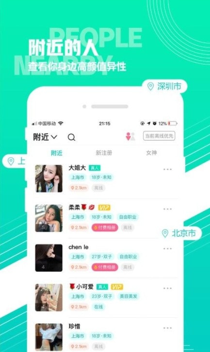 同城嗨聊app(同城热聊)1