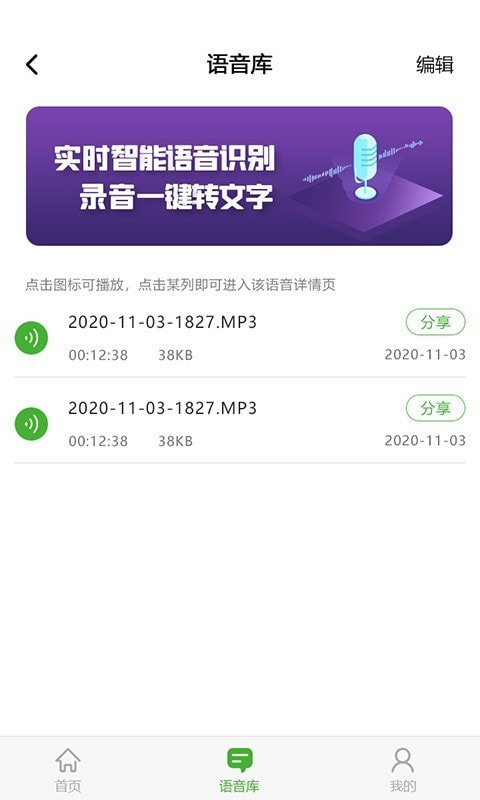 语音导出精灵截图4