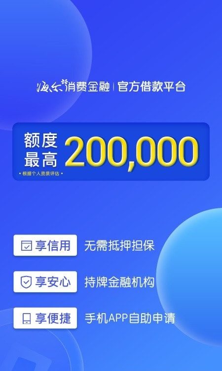 够花app海尔消费金融截图2