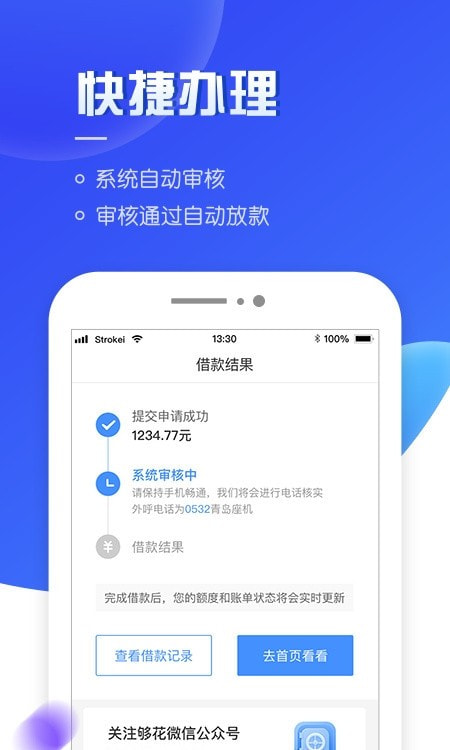 够花app海尔消费金融截图3