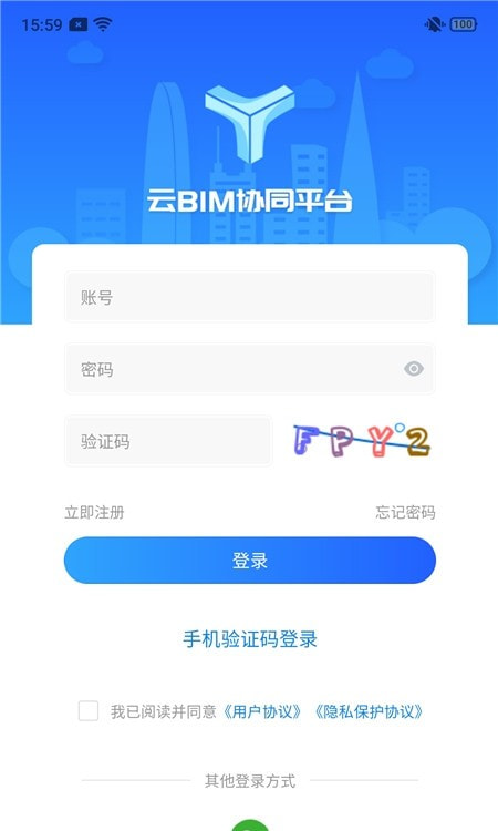 云BIM协同平台截图1