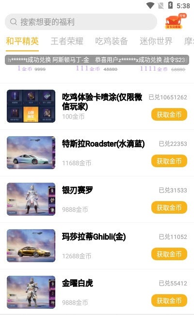 许愿星免费领皮肤截图3