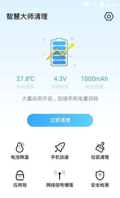 智慧大师系统优化截图2