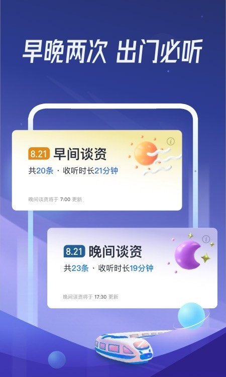 出门听听app客户端2022截图3