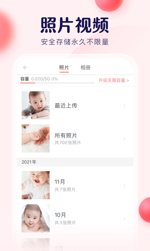 宝宝树小时光截图2