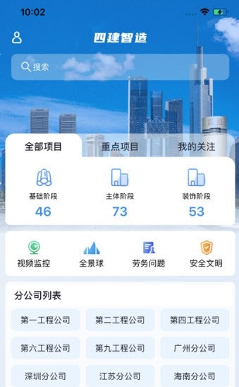 四建智造截图2