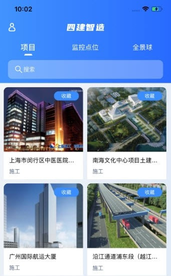 四建智造截图1