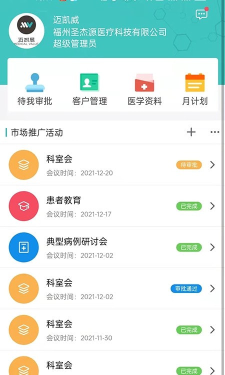 vmp智能合规营销系统截图3