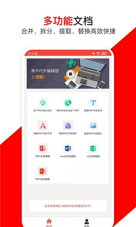 青木PDF编辑器截图1