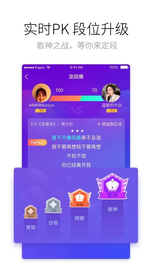 酷狗唱唱k歌版截图3