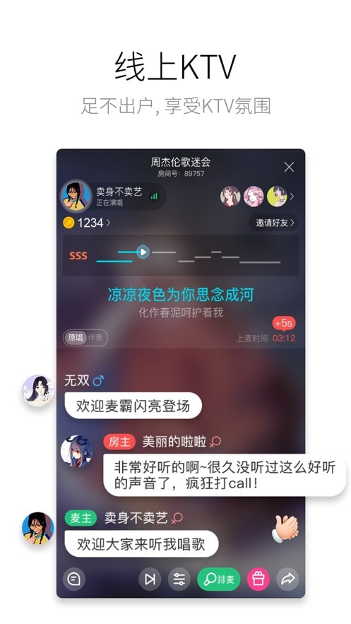 酷狗唱唱k歌版截图1