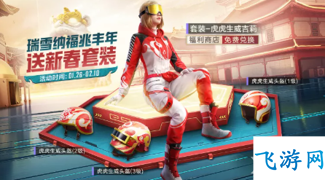 2022和平精英春节福利活动大全