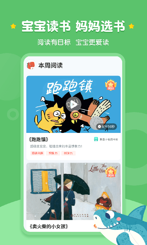 西瓜龙绘本分享版截图2