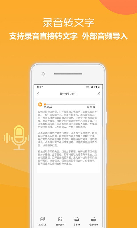 录音转换文字截图4