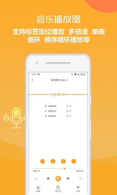 录音转换文字截图1