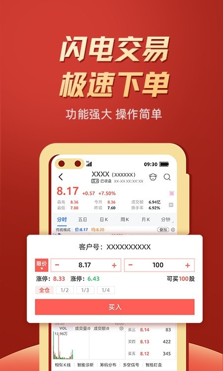 东莞证券掌证宝理财交易截图3