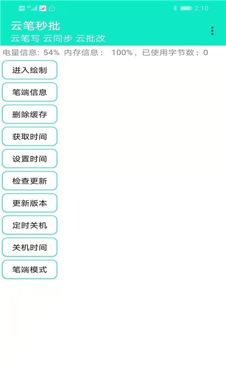 云笔秒批(阅卷批改)截图2