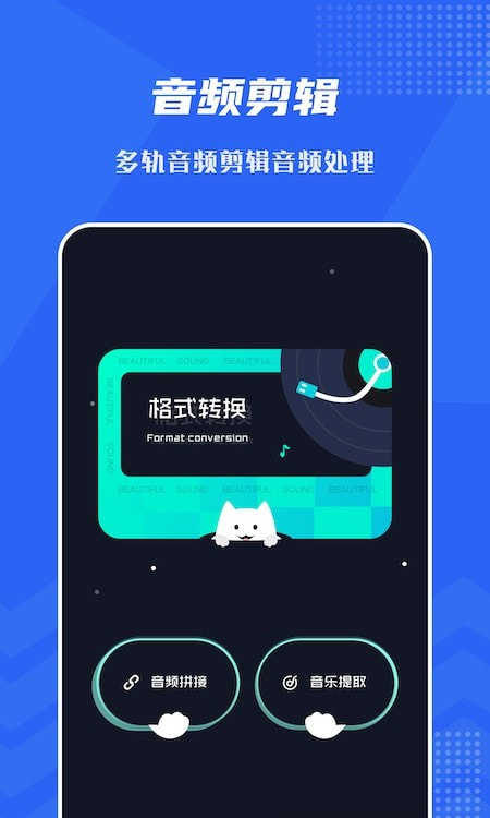 音频格式工厂app下载截图2