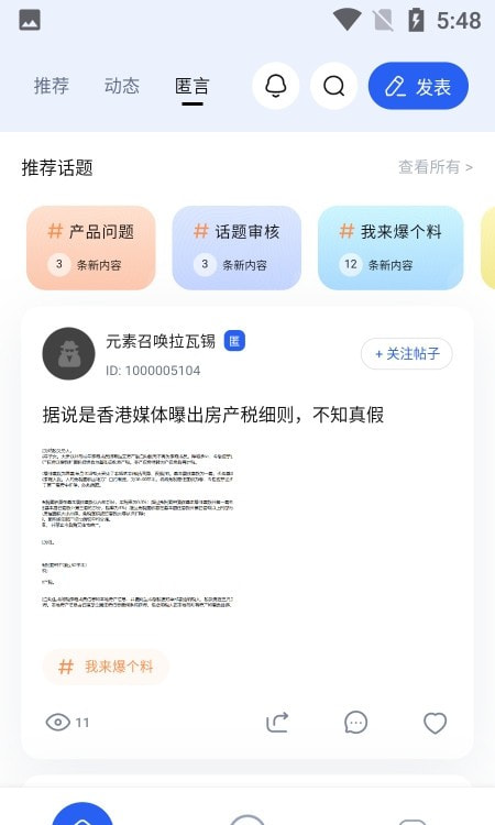 发我阅读截图1