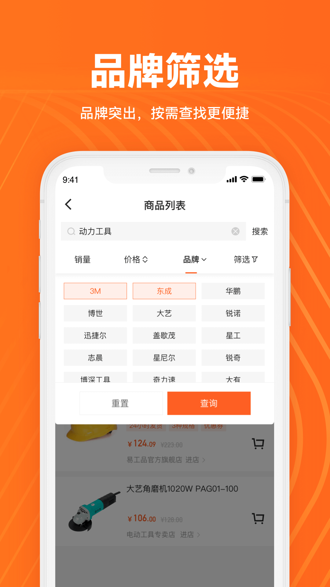 工采易截图2