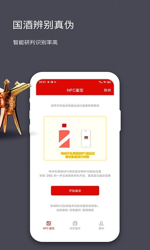 茅台镇酒防伪溯源截图3