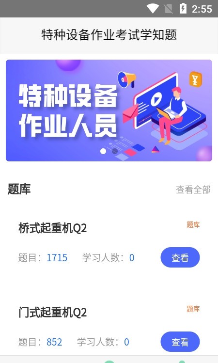 特种设备作业考试学知题截图2