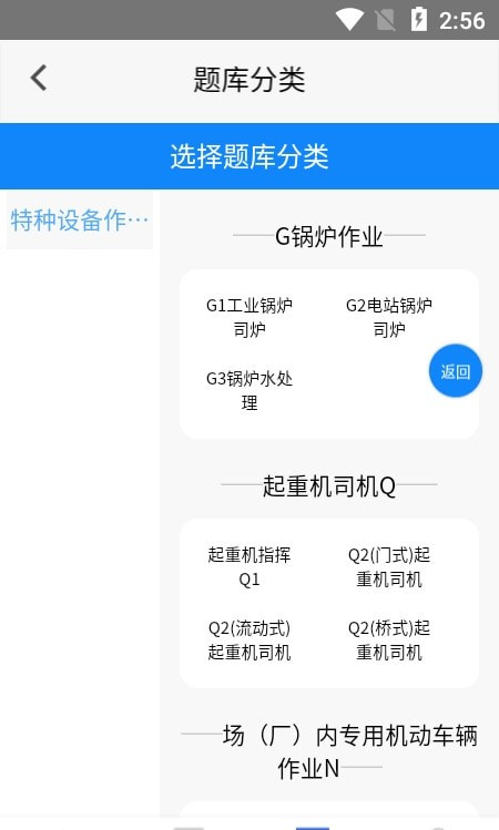 特种设备作业考试学知题截图1