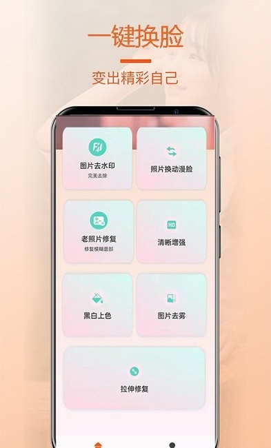 一键换脸p图截图1