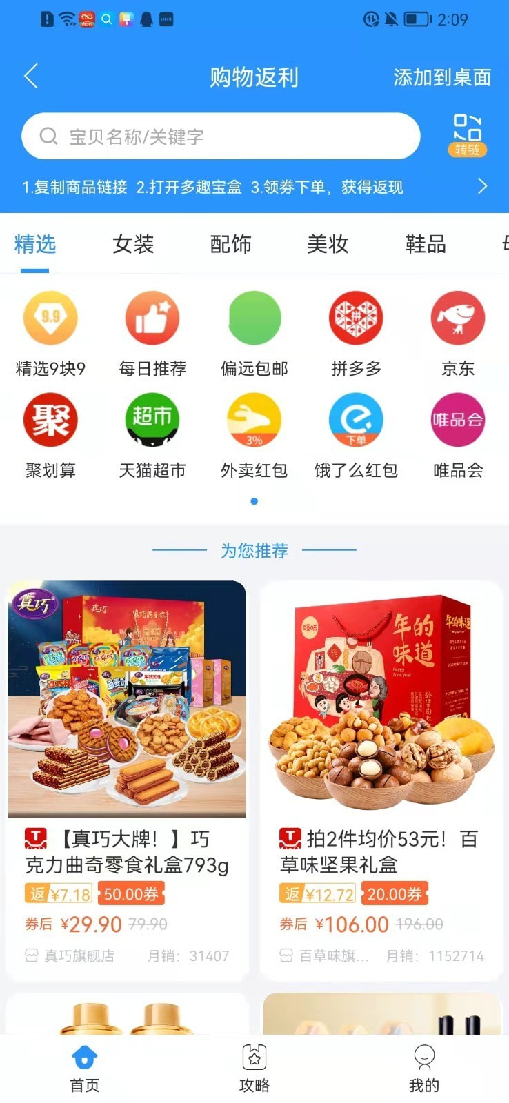 多趣宝盒截图3