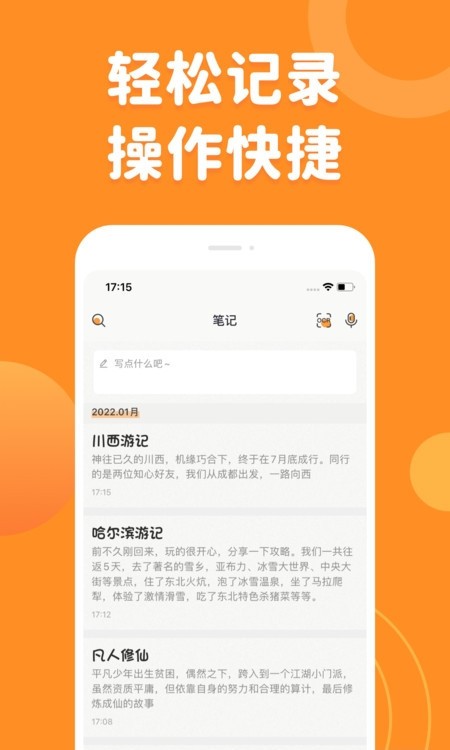 指尖笔记截图4