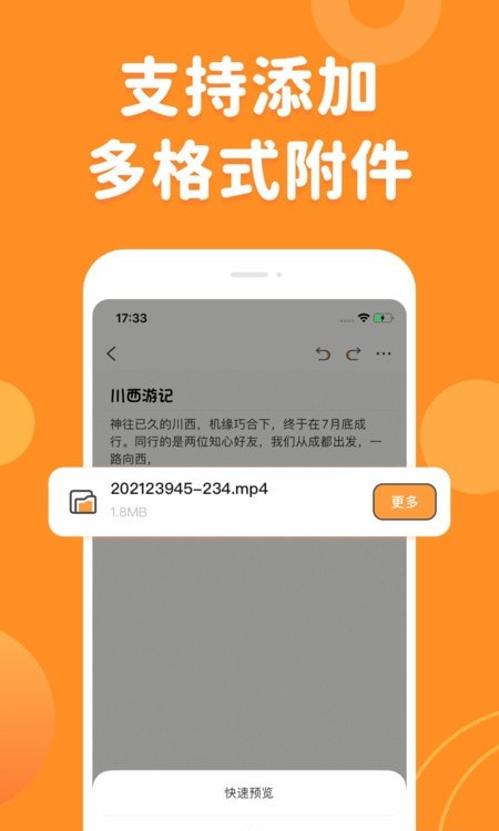 指尖笔记截图3