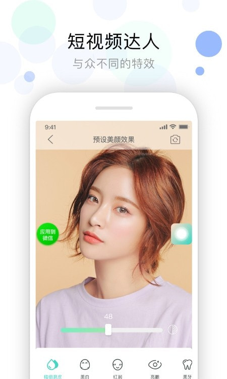 视频美颜助手4