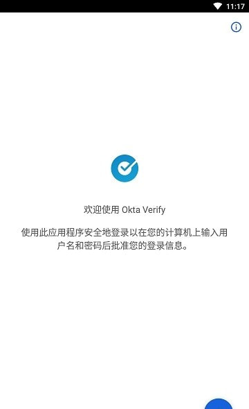 Okta Verify(身份验证)0