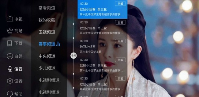 电视家3.0电视版截图3
