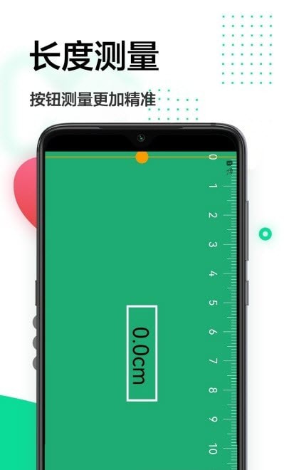 ar量尺寸截图4