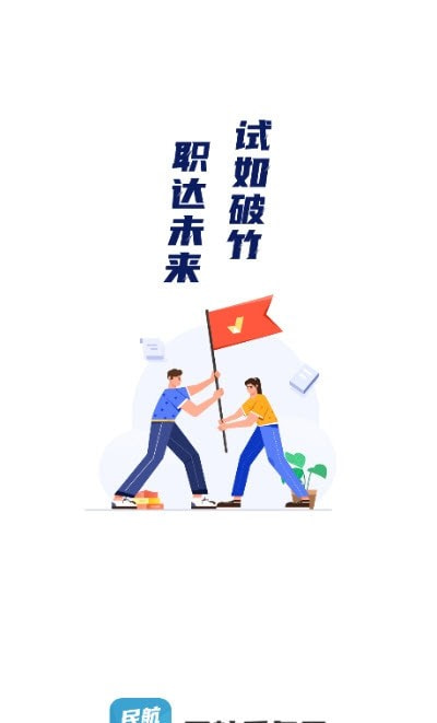 民航乘务员考试聚题库截图1