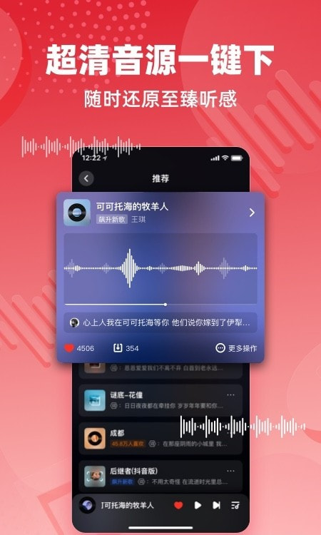 快音听歌截图2