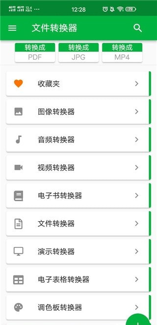 File Converter截图3