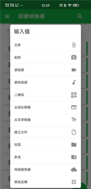 File Converter截图2