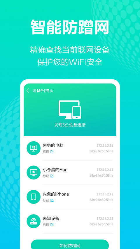 全能WiFi王截图3