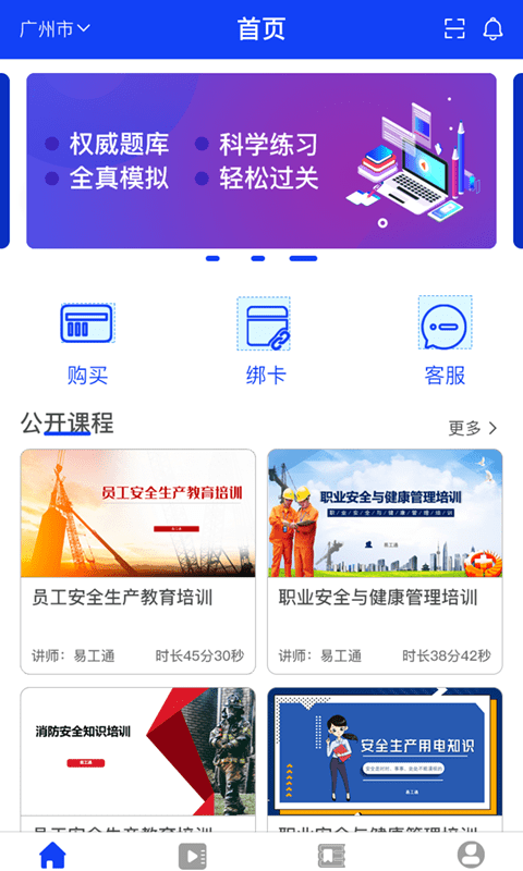 易工通截图4