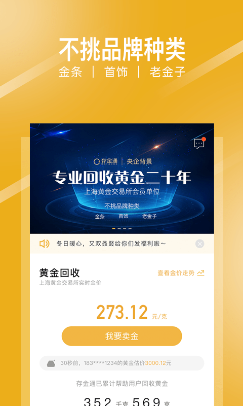 存金通截图5