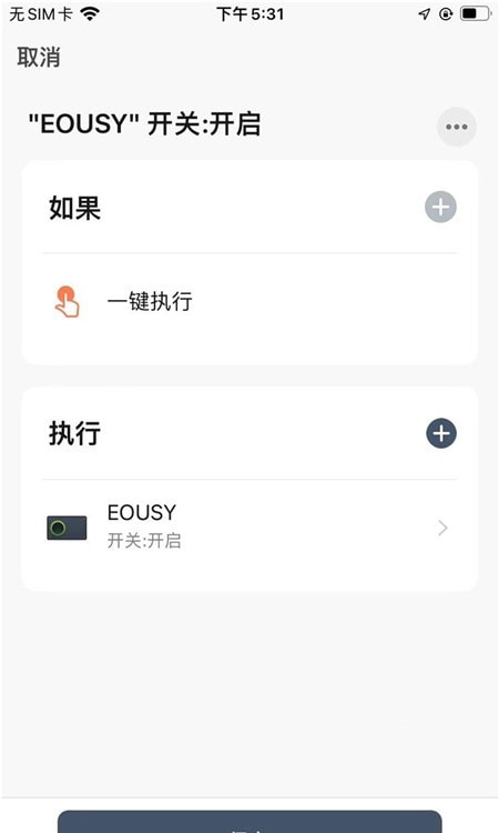 EOUSY(智能家居)截图1