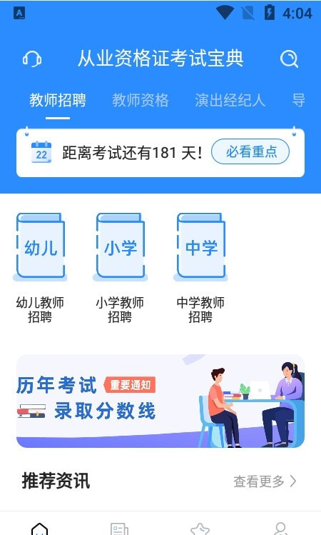 从业资格证考试宝典截图2