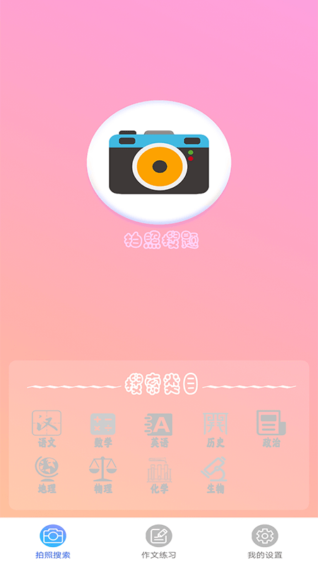 作业拍照答案搜题截图1