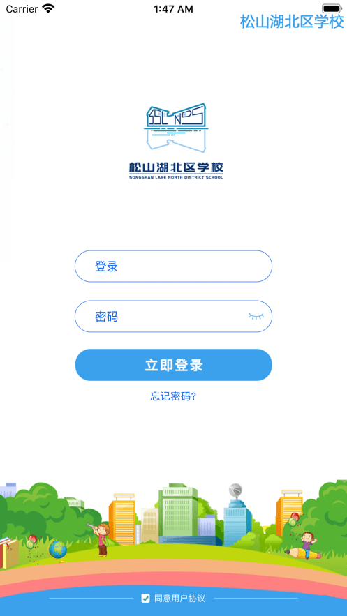 松湖北区学校截图5