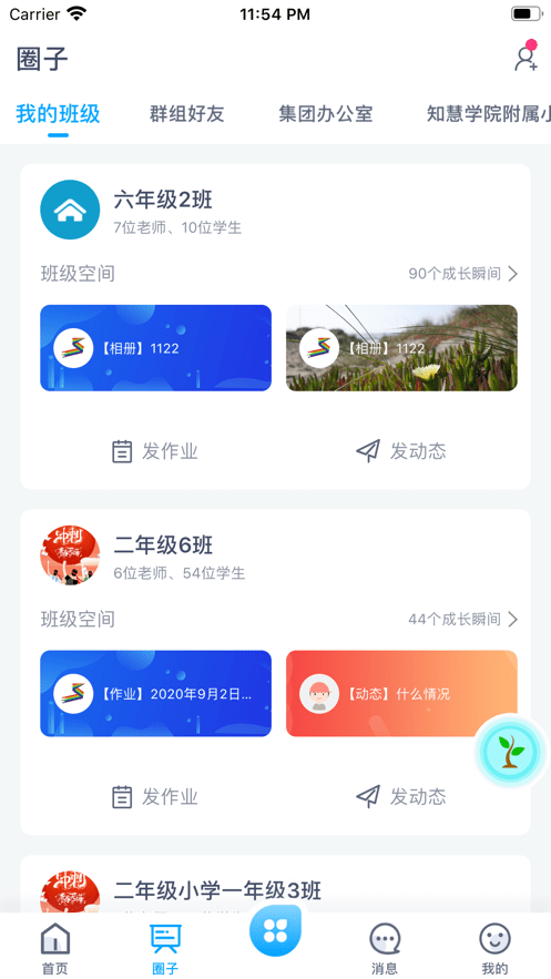 松湖北区学校截图3