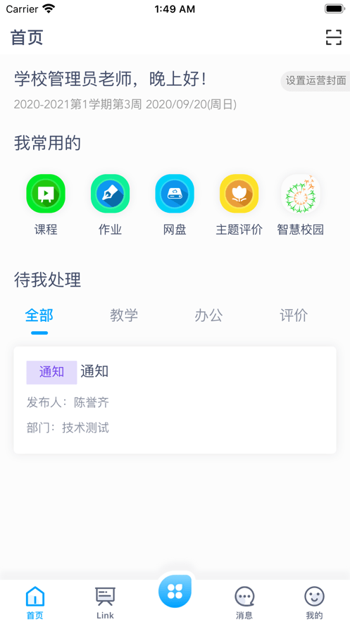 松湖北区学校截图1