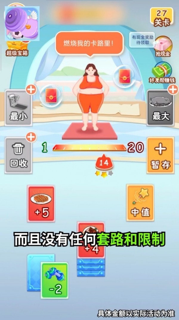 体重大比拼2