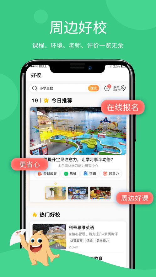 学蛤教育截图4